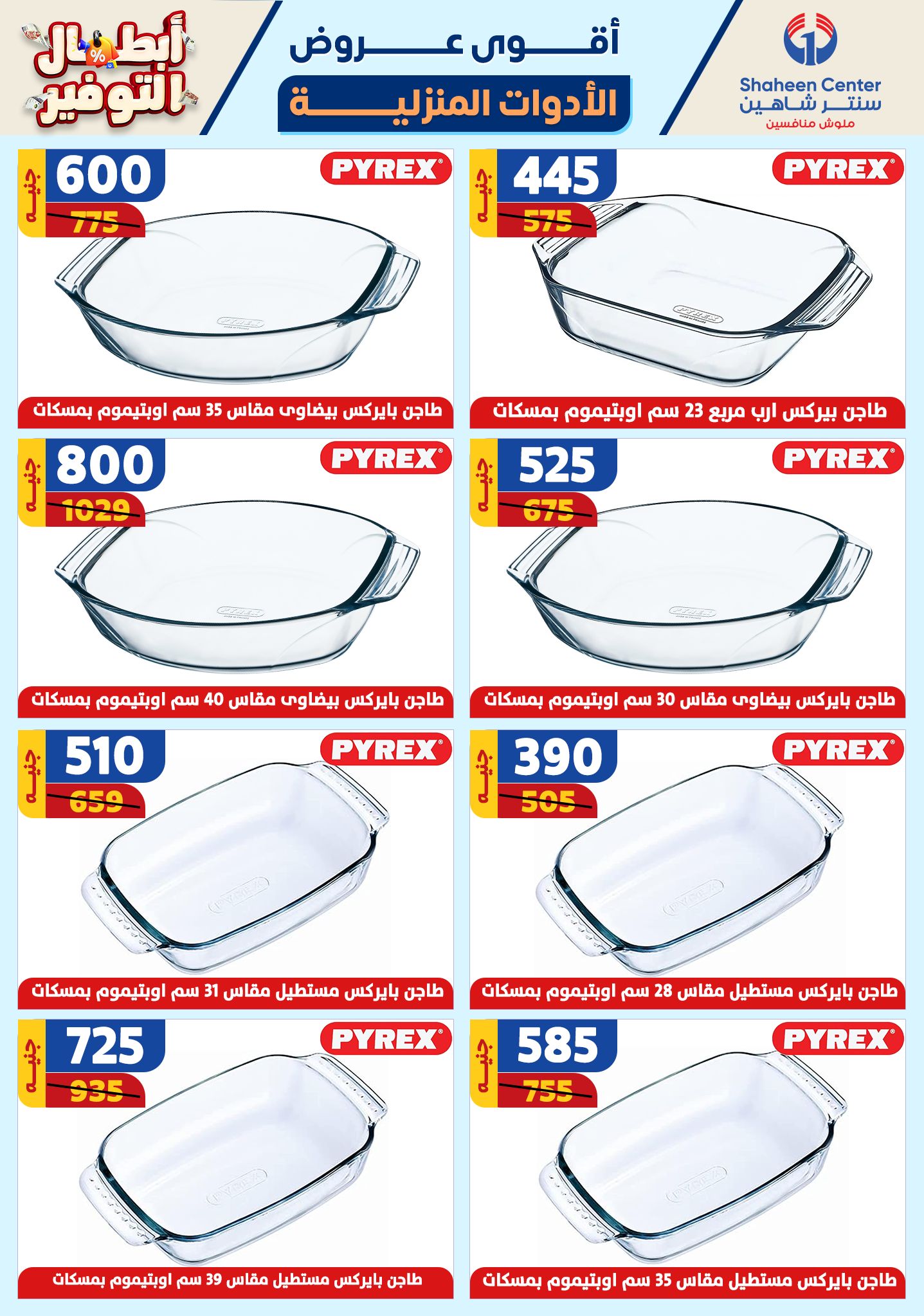 shaheen-center offers from 17oct to 23oct 2024 عروض سنتر شاهين من 17 أكتوبر حتى 23 أكتوبر 2024 صفحة رقم 40